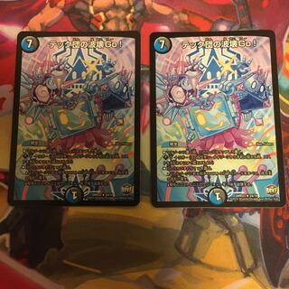 テック団の波壊go２枚