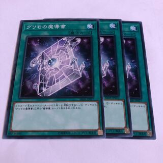 グリモの魔導書 ノーマル