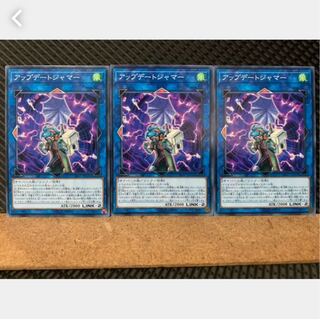 【ぽぽたん】遊戯王 2628 アップデートジャマー 3枚 ノーマル