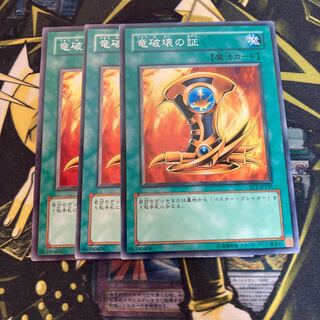 マドレース3960竜破壊の証 ノーマル