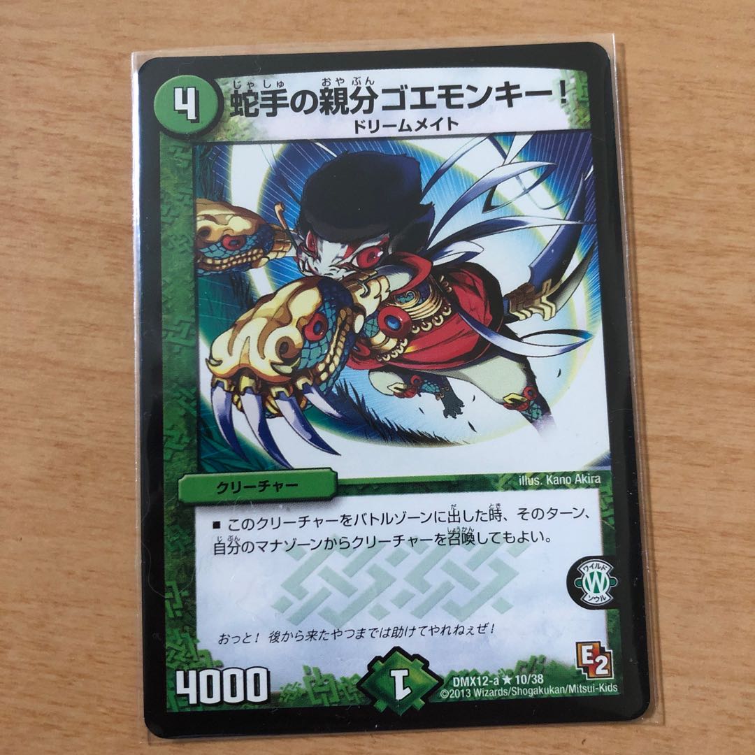 蛇手の親分ゴエモンキー!