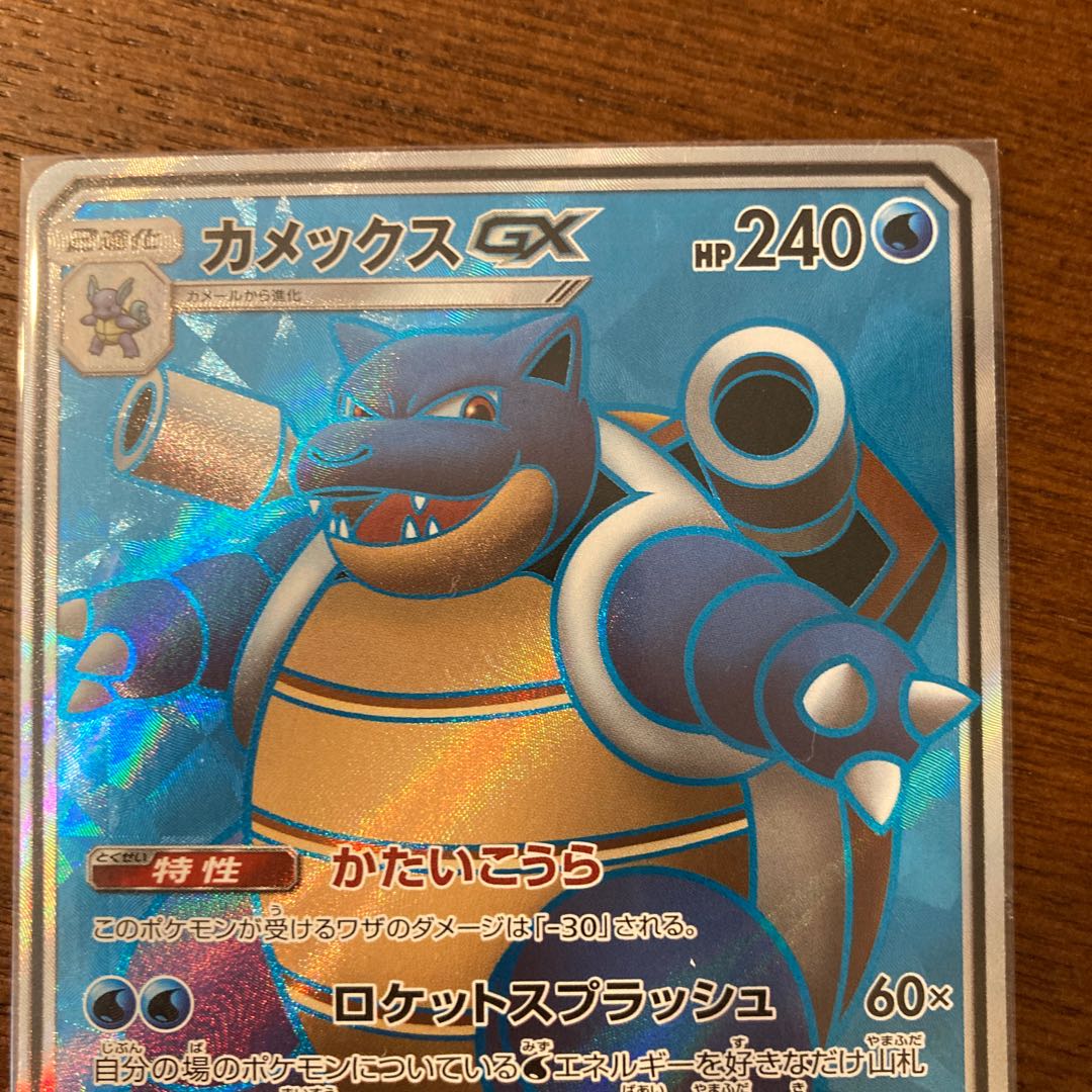 カメックスGX SR 1枚