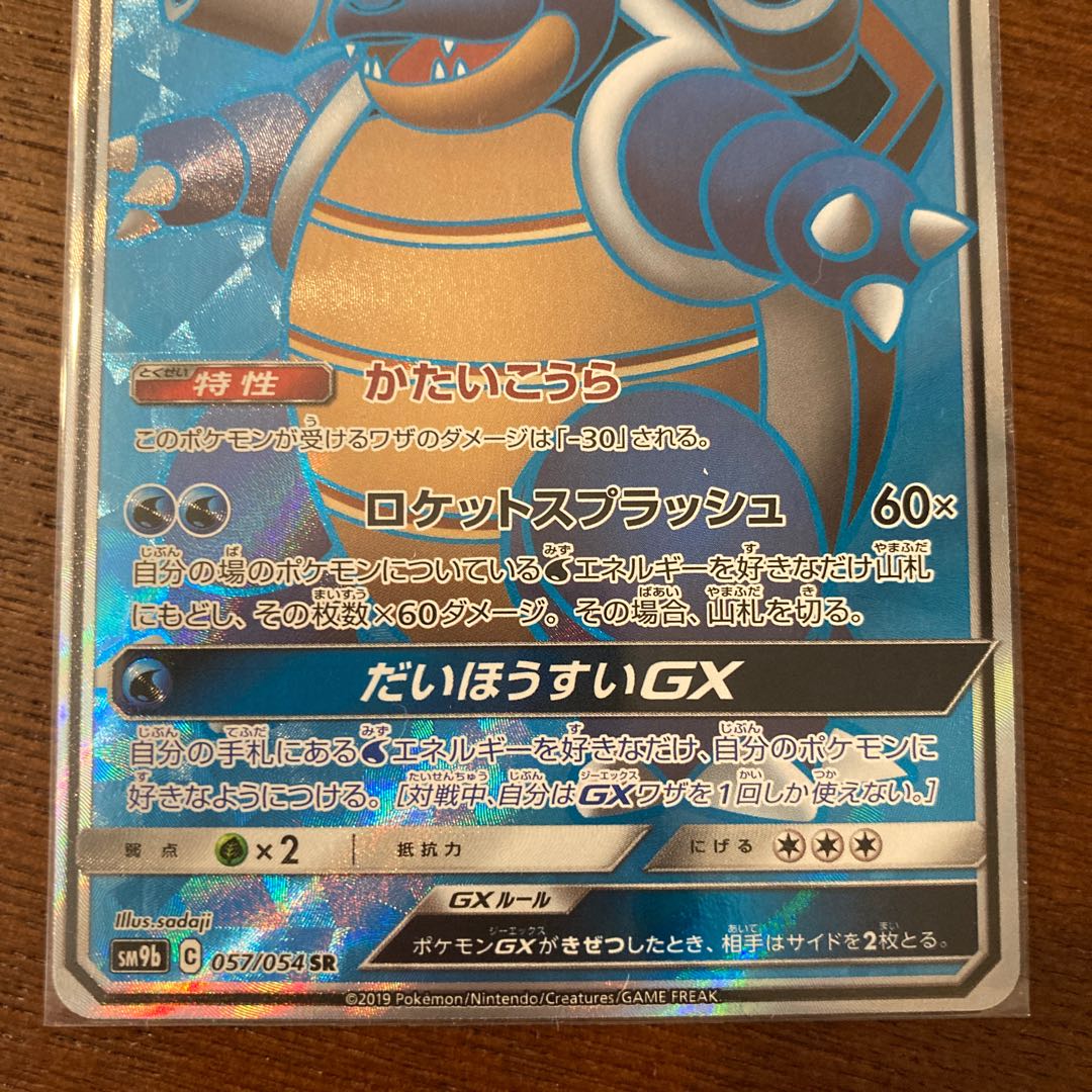 カメックスGX SR 1枚