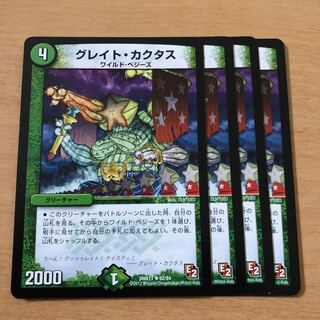 グレイト・カクタス