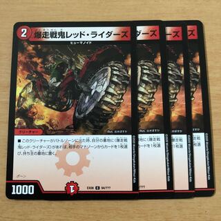 爆走戦鬼レッド・ライダーズ