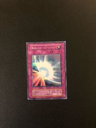 遊戯王　聖なるバリア-ミラーフォース- 初期シークレット