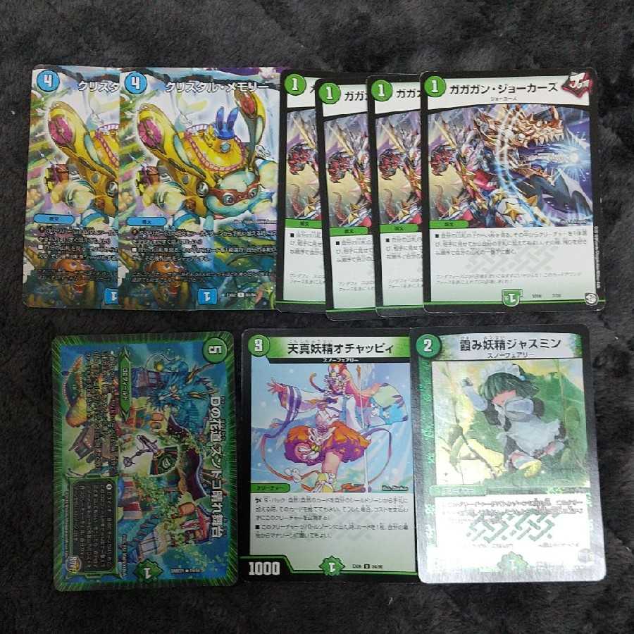 ゴクガサイクル デッキ