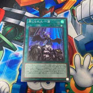 禁じられた一滴 スーパーレア