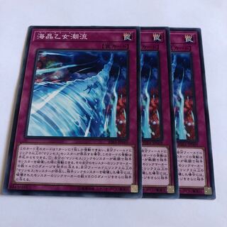 海晶乙女潮流 ノーマル