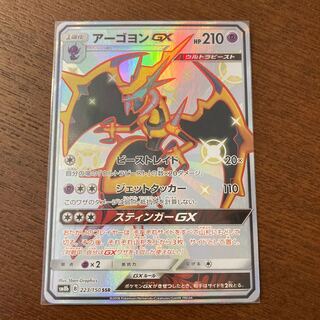 アーゴヨンGX SSR