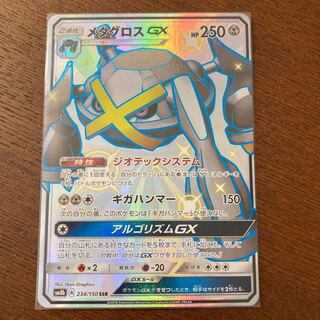 メタグロスGX SSR