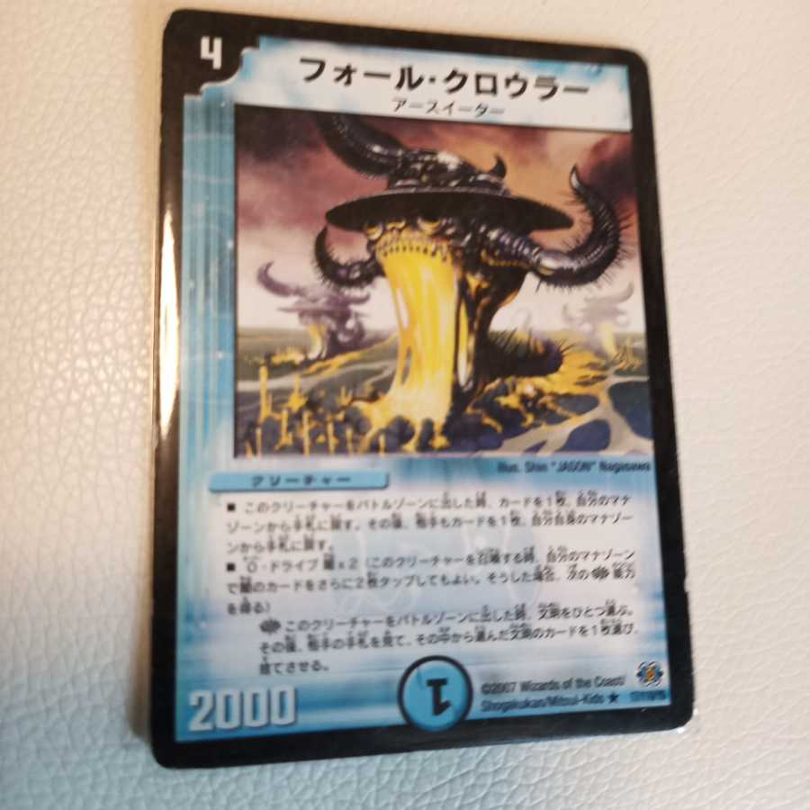 フォール・クロウラー