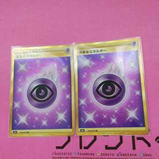 基本超エネルギー UR　2枚　美品