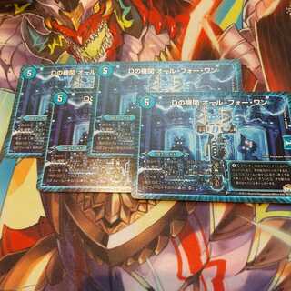 Dの機関 オール・フォー・ワン R4枚セット