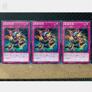 [Popotan] Yu-Gi-Oh! 831 Chain Destruction 3 pieces Normal