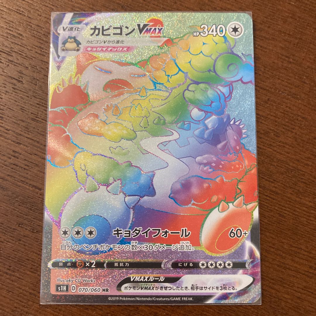 カビゴンVMAX HR 1枚