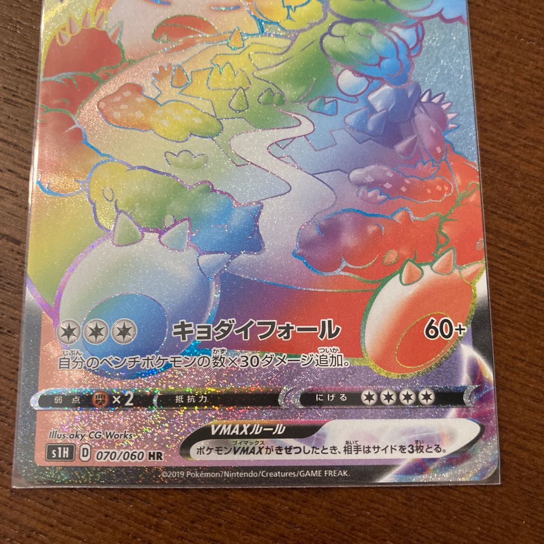 カビゴンVMAX HR 1枚