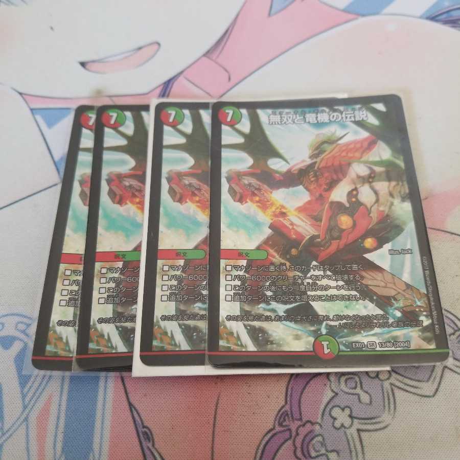 無双と竜機の伝説