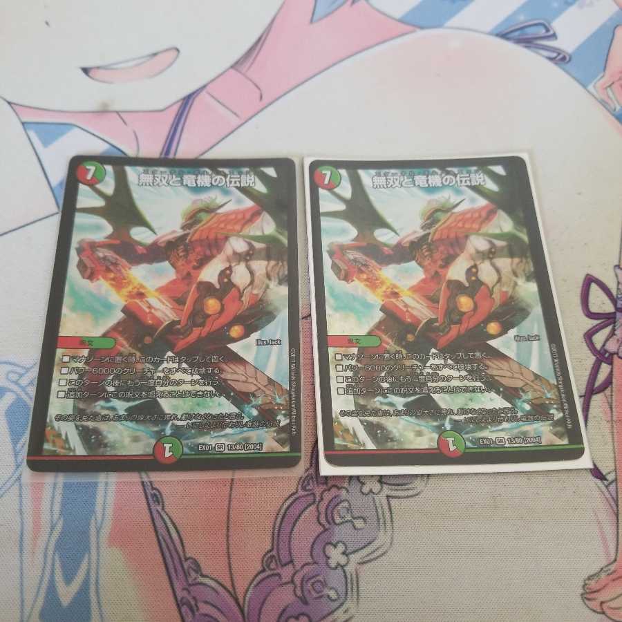 無双と竜機の伝説