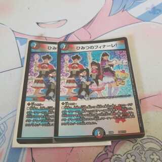 ひみつのフィナーレ!