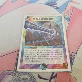 英知と追撃の宝剣