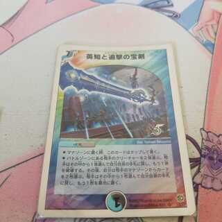 英知と追撃の宝剣