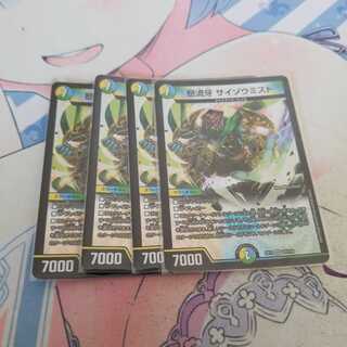 怒流牙 サイゾウミスト