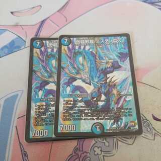 水晶邪龍 デスティニア