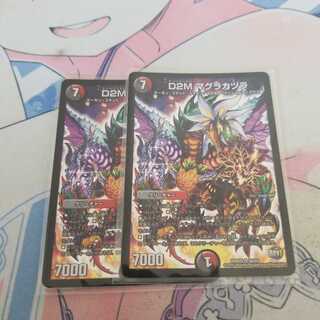 D2M マグラカヅラ