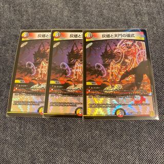 灰燼と天門の儀式