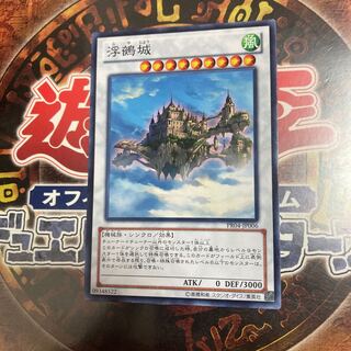 遊戯王★浮鵺城★ノーマル★