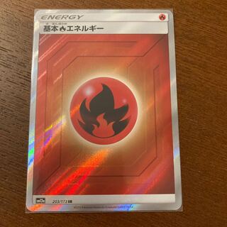 基本炎エネルギー SR