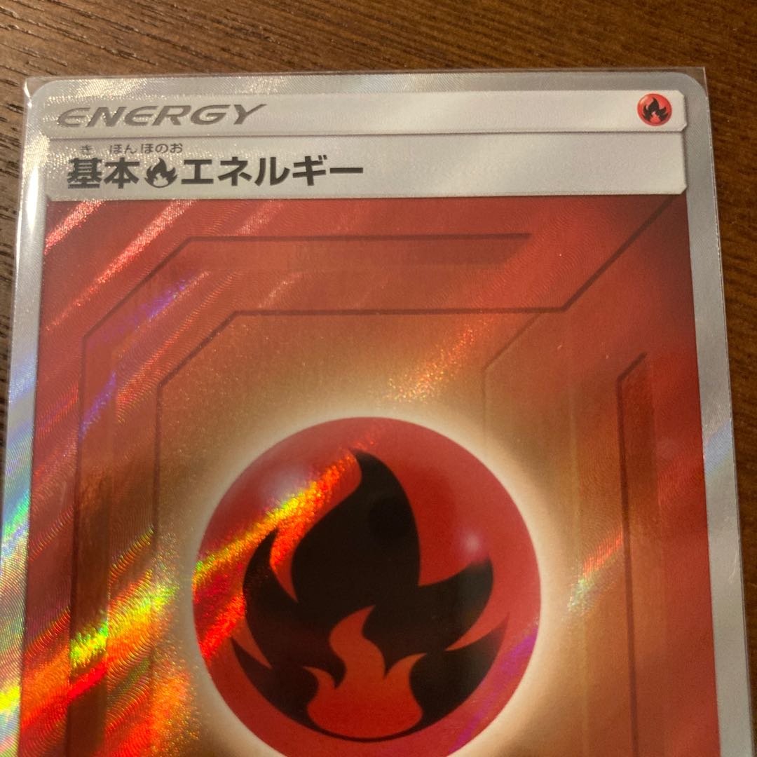 基本炎エネルギー SR