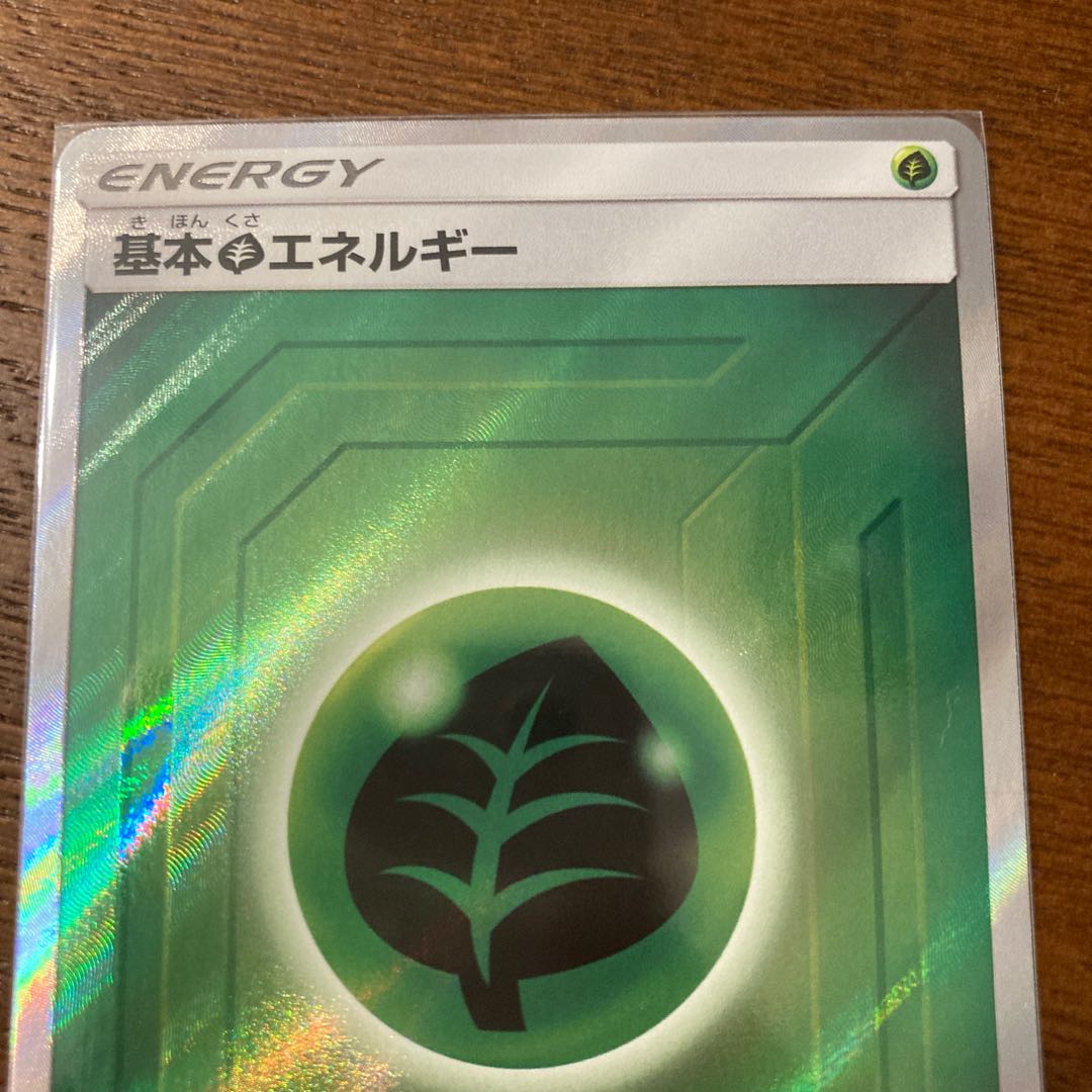 基本草エネルギー SR