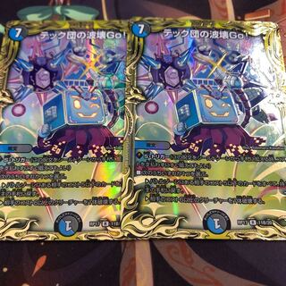 テック団の波壊Go!(20thSPレア仕様)