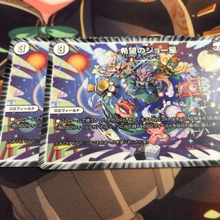 希望のジョー星