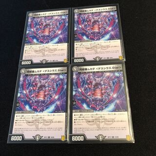 阿修羅ムカデ <デスシラズ.Star>