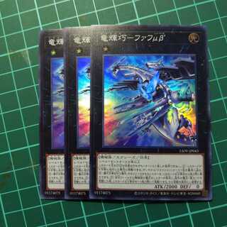 竜輝巧-ファフμβ’