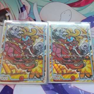 ドドドドーピードープ２枚セット　5/4最安値！