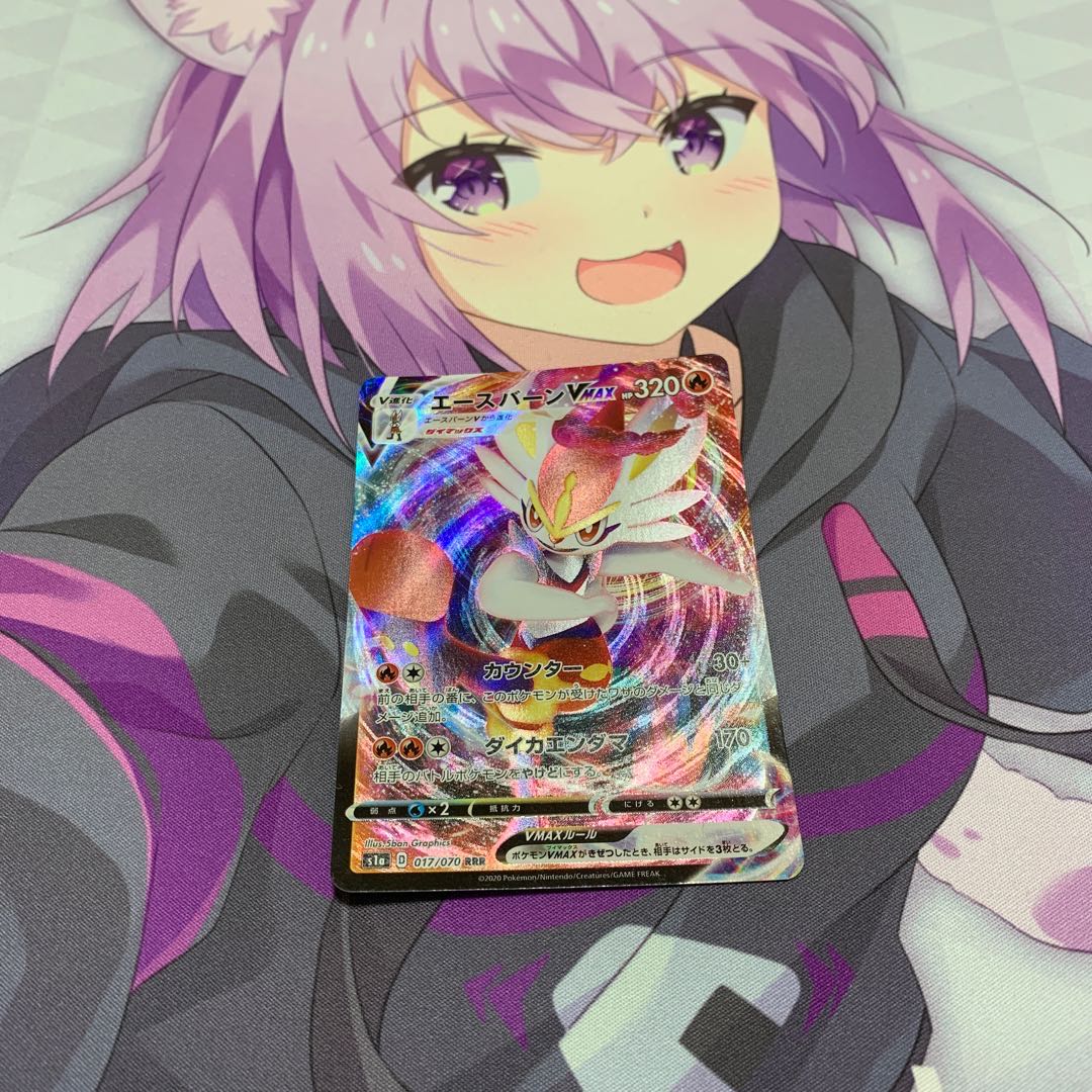 エースバーンVMAX RRR