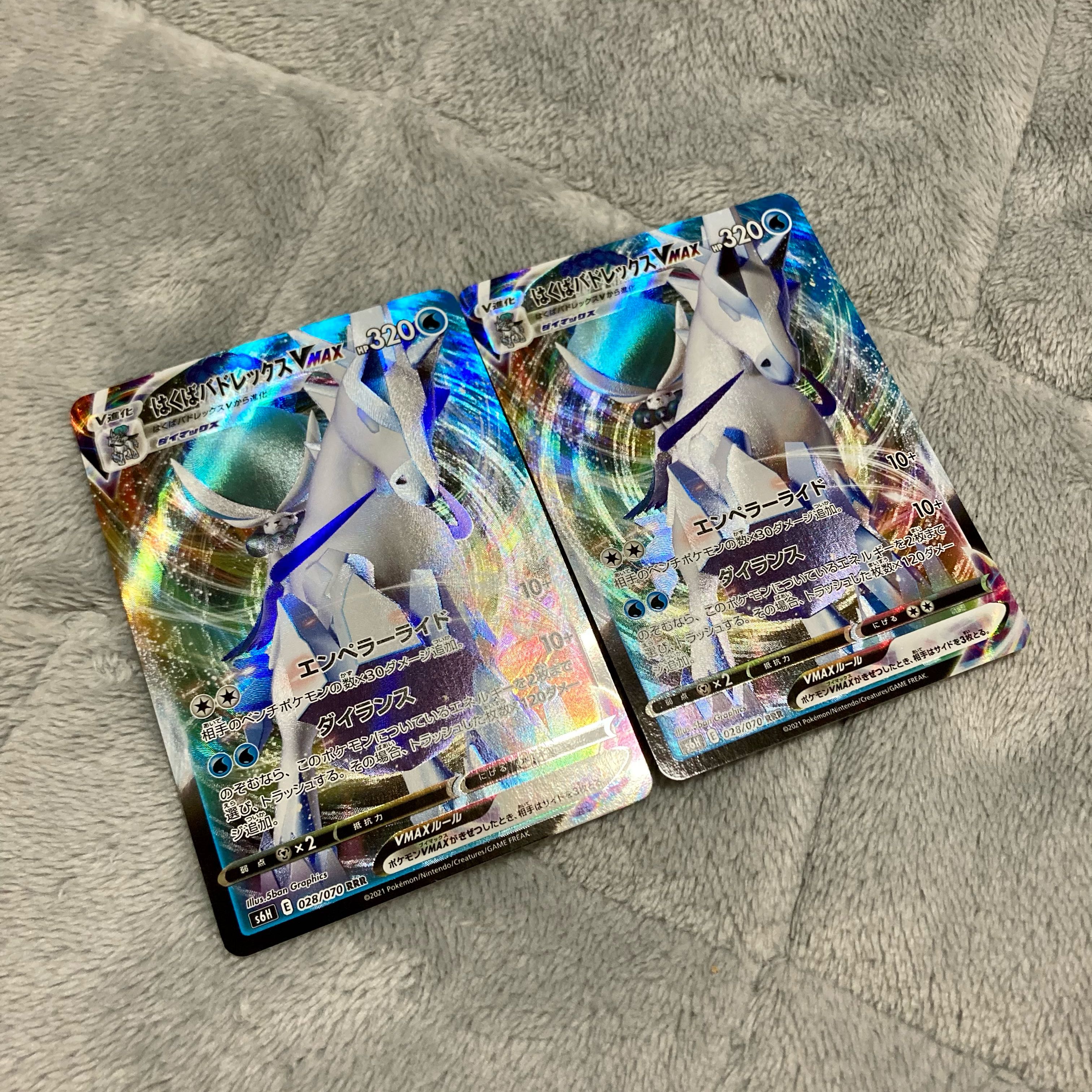 はくばバドレックスVMAX RRR 2枚