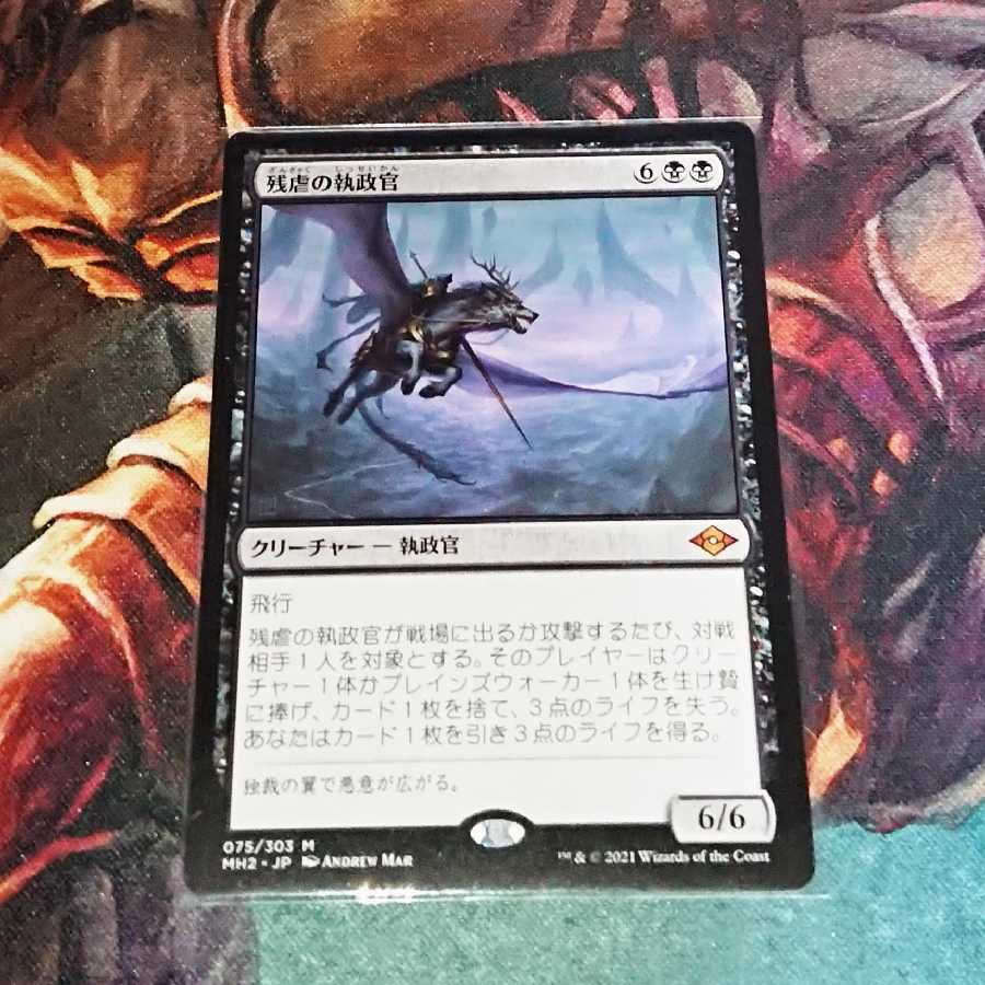 【MTG】残虐の執政官 日本語