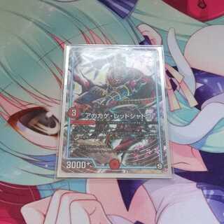 アカカゲレッドシャドウ