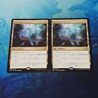 【MTG】ケトリアのトライオーム　日本語2枚