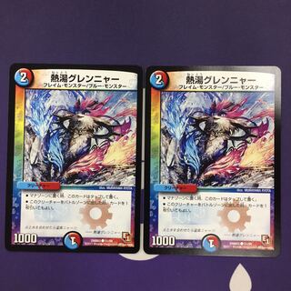 熱湯グレンニャー C 2枚