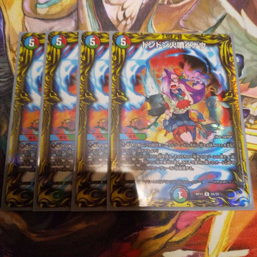 ドンドン火噴くナウ(20thSPレア仕様) Aホイル 4枚セット