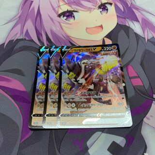 いちげきウーラオスV RR 3枚セット