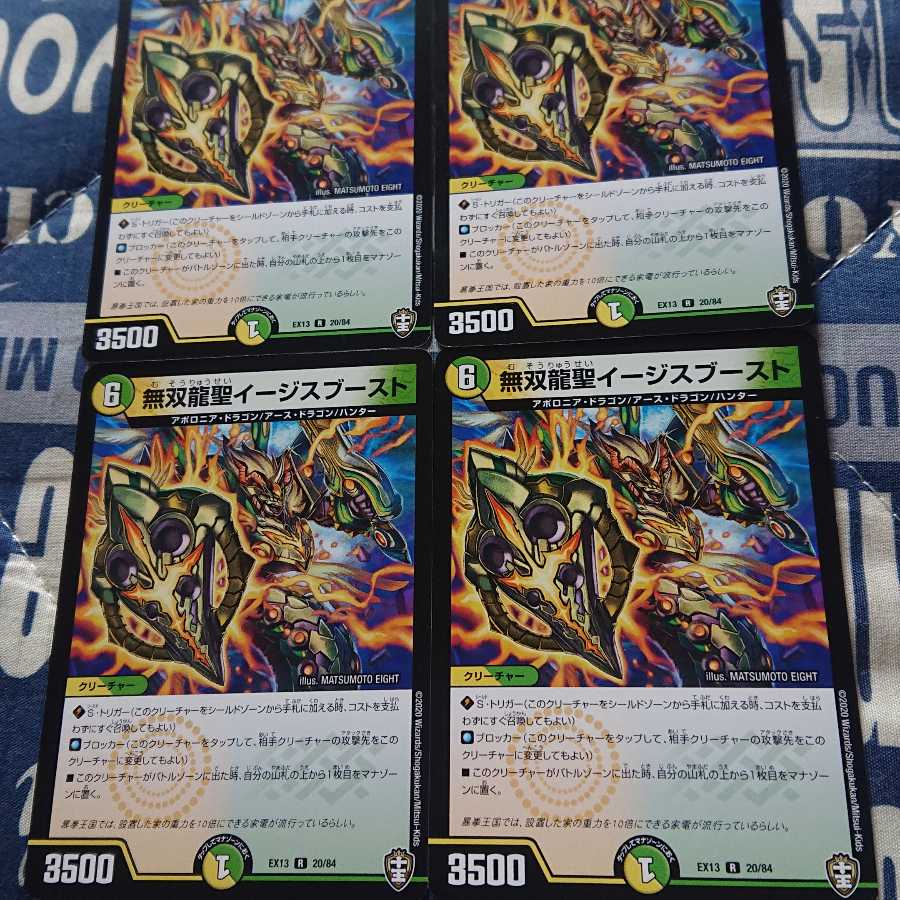 無双龍聖イージスブースト