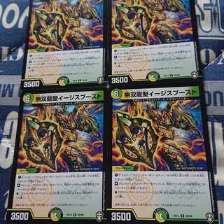 無双龍聖イージスブースト