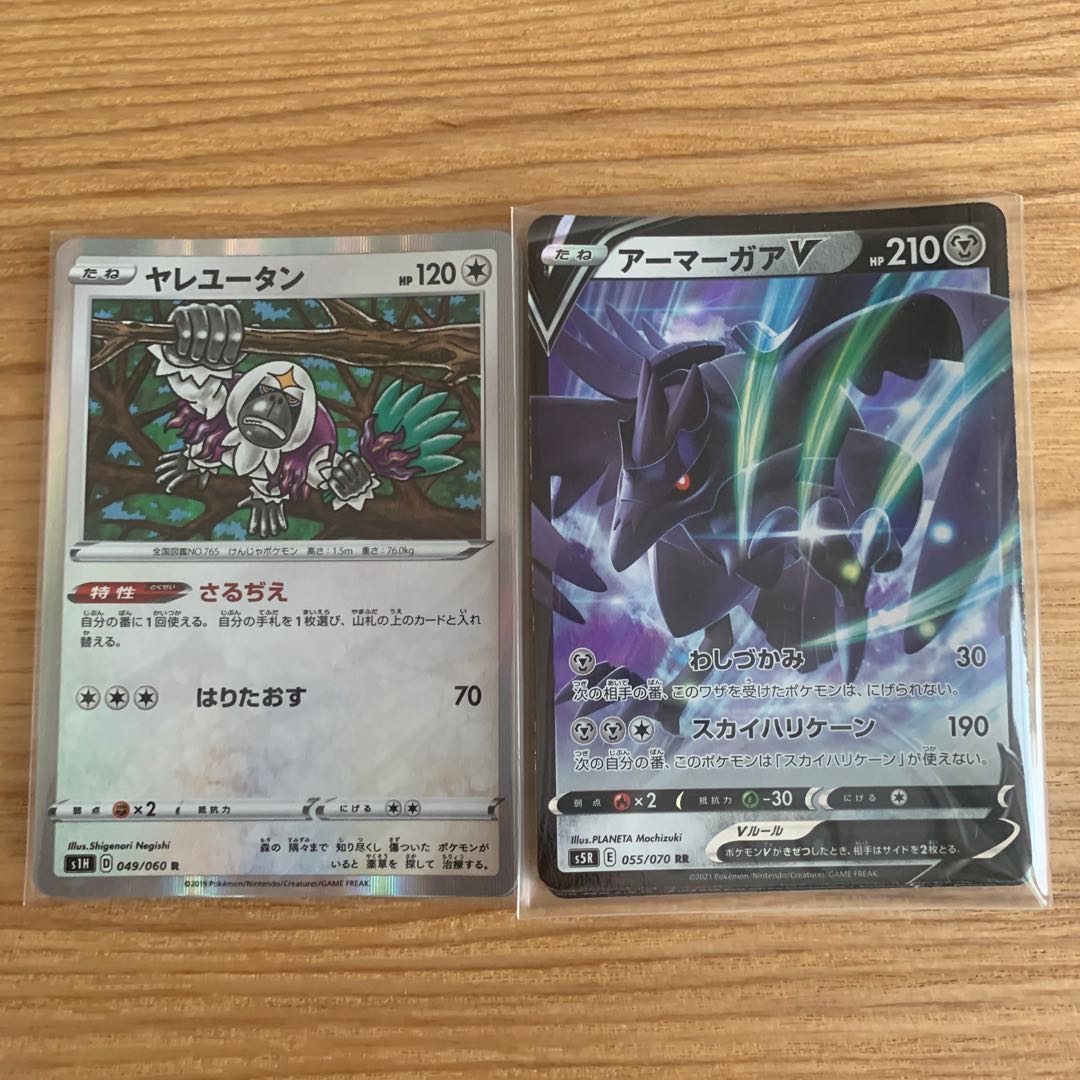 ゆう様専用 アーマーガアV+V MAX+ヤレユータン 4枚ずつセット